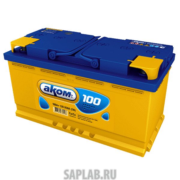 Купить АКОМ 6CT1000LA Аккумулятор АКОМ 100 А/ч обратная R+ EN 850A 353x175x190 6CT-100.0 LA