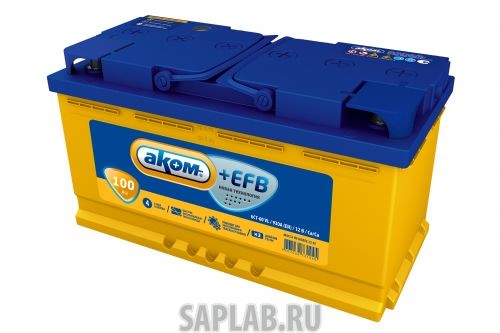 Купить АКОМ EFB100PR Аккумулятор АКОМ EFB 100 PR 12В 100Ач 930CCA 353x177x190 мм Обратная (-+)